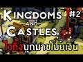 Kingdoms and Castles | EP.2 (เก่า) | ไวกิ้งบุกมาขโมยเงิน
