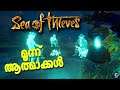Sea of Thieves Malayalam | Chapter 7 : The Fate of the Morningstar