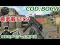 新武器TEC9　Call of Duty: Black Ops Cold War ♯92　加齢た声でゲームを実況