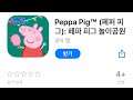 [04/02] FREE Today / 오늘의 무료앱 [iOS] :: Peppa Pig™: Theme Park