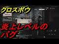【COD:BOCW】炎上レベルのバグ?!クロスボウがアンロック出来ない件&チャレンジオススメモード【ブラックオプス コールドウォー 実況】【PS4】【PS5】