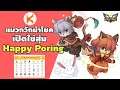 Doram กายภาพ Guide #2 😻 แมวกวักนำโชค เปิดไข่สุ่ม Happy Poring Scroll เอาปีกทองงงง | Ro GGT