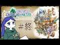ラスダン!【FFCC 初見】ファイナルファンタジークリスタルクロニクル リマスター