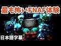 【FNAF VR Help Wanted 日本語字幕 #1】ついに！これ以上怖いFNAF体験がない・・・！(Help Wanted 実況プレイ)