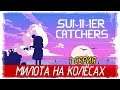 Summer Catchers -1- МИЛОТА НА КОЛЕСАХ [Прохождение на русском]