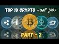 TOP 10 Cryptocurrency to Buy in 2021 | Tamil | கிரிப்டோ கரன்சியில் சம்பாதிக்கலாமா?PART 2 |Abi'sdiary
