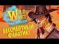 ФАНАТИК-УБИЙЦА! | Wild West and Wizards #7