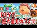 DIYで新アイテムを作ろう!!村の施設もパワーアップ!?気ままに実況Part2【あつまれどうぶつの森】