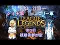 [LoL] [Vtuber] 視聴者参加型カスタム / League of Legends #110 栗山 コリー ちゃんとコラボ！ [シィナ]