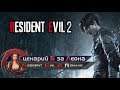 Resident Evil 2 Remake ► Сценарий Б за Леона ► Часть 1