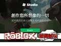 遊戲試玩 | Roblox - 一款多人娛樂可自創理想的遊戲平台ft.炎恩YAN EN｜Gameplay