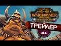 Новый трейлер для Total War WARHAMMER 2 The Warden & the Paunch (Страж и Пузан) на русском
