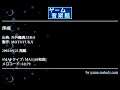 序曲 (天外魔境ZERO) by MOTOYUKA | ゲーム音楽館☆