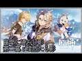 【原神】白雪に潜みし影 第二幕:暗然たる影~実況プレイ第3話~