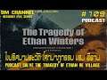สปอยเรสซิเดนท์ EP109 : ไขปริศนา Tragedy Of Ethan RE Village (2021)