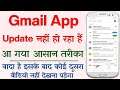 How to Fix Gmail App Not Updating Problem Solve | Gmail App Update Nahi Ho Raha Hai