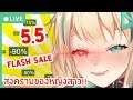 LIVE | Shopping กับไอช่า เวอร์ชวลไอดอลจะซื้อของพวกนี้ไปทำไมกันคะเนี่ยยย!! | Aisha