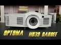 Optoma HD39Darbee - idealny projektor do domu i biura? | test, recenzja, review