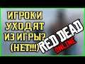 Почему Red Dead Online остался без глобального обновления?