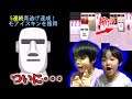 【青鬼オンライン】見よ…これが超激レア巨大モアイゲットの瞬間だ！！！小学生も大興奮！家族でゲーム実況【ロボットゲームズ】