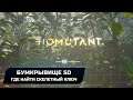 Biomutant - Бумкрывище 5D (Все коллекционные предметы)