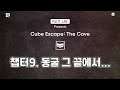 [Cube Escape Collection] 챕터9.The Cave.동굴