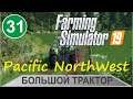 Farming Simulator 19 - Большой трактор