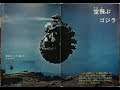 "Flying Sequence" - Godzilla Vs Hedorah - Godzilla In Flight Mashup Remix