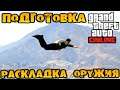 Раскладка оружия Марксман. подготовка Ограбление Кайо Перико - GTA V Online (HD 1080p) #272