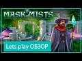 Mask of Mists Обзор на русском Lets play