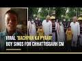 Viral 'Bachpan Ka Pyaar' Boy Sings For Chhattisgarh CM
