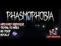 Phasmophobia - Mrs Emily Survivor trying to make me poop myself