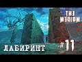 Лабиринт в мире духов Ричарда — The Medium прохождение #11