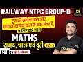 Time, Speed & Distance -3 | Maths | Railway NTPC & Group D Special Classes | By Mahendra Sir