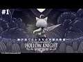 【＃１】 Hollow Knight　【ホロライブ/白上フブキ】