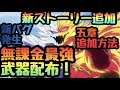 【ダイの大冒険 魂の絆】無課金最強武器配布!致命的なバグ発生!全力で損するので注意 5章の出現方法 新アプデ内容解説 【タマキズ ダイ大 アプリ】