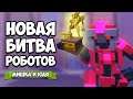 РЖАЧНЫЙ КООП в БИТВЕ РОБОТОВ - ЮЛЕ СТАЛО ПЛОХО ♦ Clone Drone in the Danger Zone