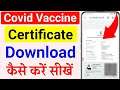 Covid-19 Vaccine Certificate Kaise Download Kare | How to Download Cowin Vaccine Certificate