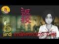 Detention EP.6 (end) การเดินทางระหว่าง 2 โลก