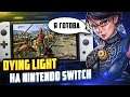Dying Light на Nintendo Switch | Pokemon Unite | Bayonetta 3 ГОТОВА