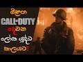 Call of Duty 2021 Leak Says Game is Set in Alternate Timeline Where World War 2 Never Ended(Sinhala)