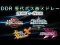 【DDR SuperNOVAから】Dance Dance Revolution 歴代ボス曲メドレー 2006~2010【DDR X2まで】