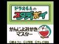 Doraemon no Study Boy - Kanji Yomikaki Master (Japan) (Game Boy Color)