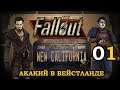 Fallout New California - Ep.01_2 Пролог!