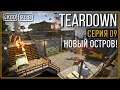 Teardown #09 - Идем Ва-Банк. Скрытое хранилище золотовалютного резерва.