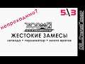 XCOM 2: WotC # 3 | Трай 5 | Жестокие замесы | Легенда+Терминатор+Много врагов | Непроходимо?