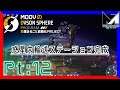 【SLG】MOOVのDyson Sphere Program-ダイソンスフィアプログラム Part12