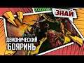 Сага о Князьях Демонов | Знай | Warhammer 40000