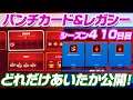 [フォートナイト] 最速で虹色スキン220レベル達成へのカギ…パンチカードとレガシーの獲得状況を公開!!