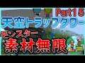 【マイクラシーズン7】サバイバルですぐ作れる!新しい天空トラップタワーの作り方で実際にトラップタワーを作っていく!(マイクラ統合版実況)